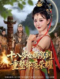 ʮ����Ů洼ݵ�������������ҫ