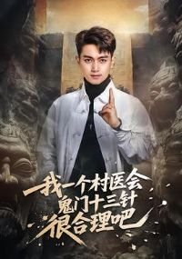 ��һ����ҽ�����ʮ����ܺ�����