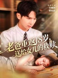 �ϰ��ط�18�꣬�͸�Ů���ľ���