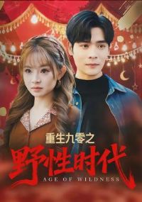 ��������֮Ұ��ʱ��