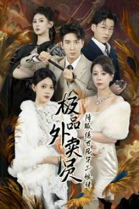 ��Ʒ����Ա���������绪������