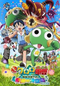 ���ܴ��Ӱ5����!�ռ�Keroro�漣��ʱ�յ���Ҳ!!