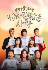 真的是很不错的人